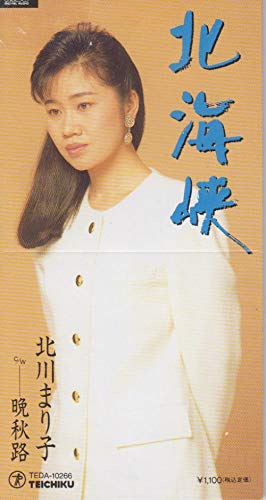 【中古】北海峡|Come to Store