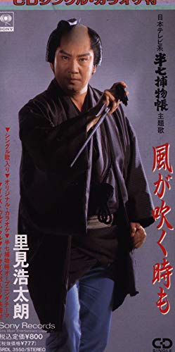 【中古】風が吹く時も