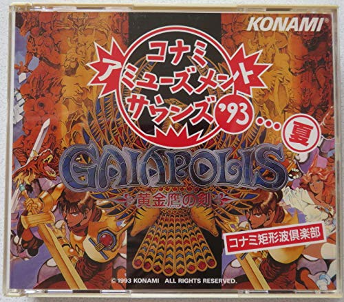 【中古】コナミ・アミューズメントサウンズ’93…夏|Come to Store