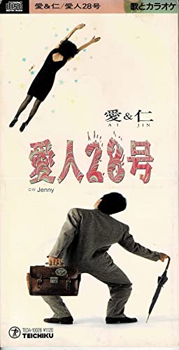 【中古】愛人28号