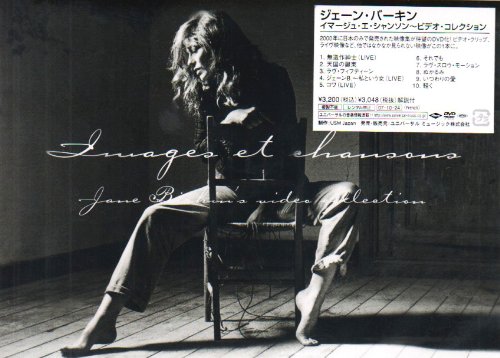 【中古】イマージュ・エ・シャンソン~ビデオ・コレクション [DVD]