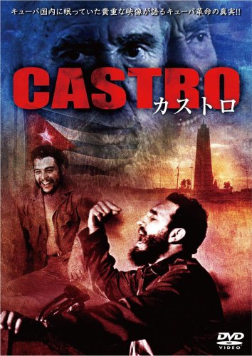 【中古】カストロ CASTRO [DVD]