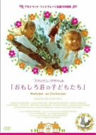 【中古】おもしろ荘の子どもたち [DVD]｜Come to Store