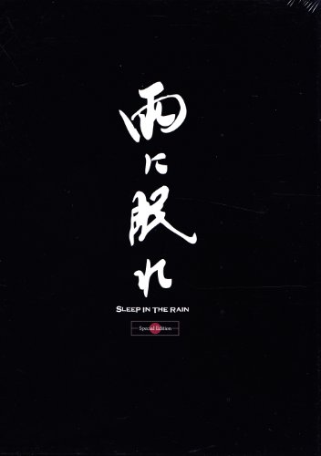 【中古】雨に眠れ [DVD]｜Come to Store