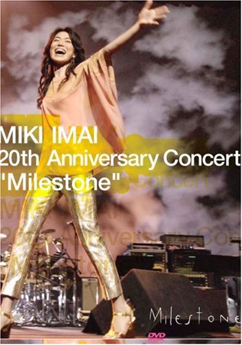 【中古】MIKI IMAI 20th Anniversary ConcertMilestone [DVD]