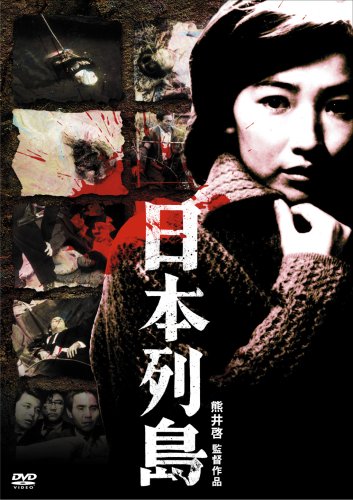 【中古】日本列島 [DVD]｜Come to Store