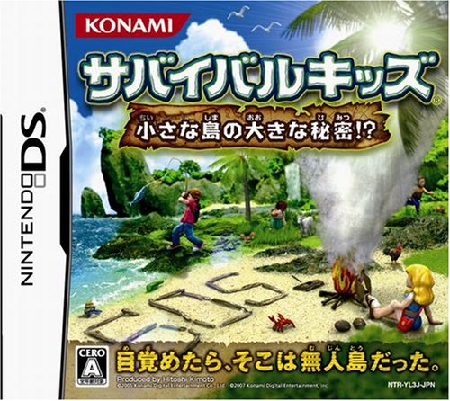 【中古】サバイバルキッズ 小さな島の大きな秘密