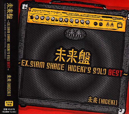 【中古】未来盤~EX.SIAM SHADE HIDEKI&rsquo;S SOLO BEST｜Come to Store