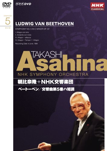【中古】NHKクラシカル 朝比奈隆 NHK交響楽団 ベートーベン 交響曲第5番 [DVD]｜Come to Store