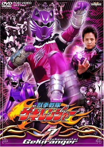 【中古】獣拳戦隊ゲキレンジャー VOL.7 [DVD]