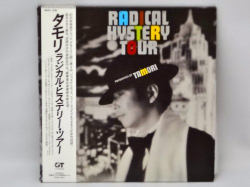 【中古】ラジカル・ヒステリー・ツアー