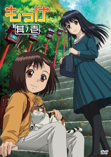 【中古】もっけ 其ノ壱 [DVD]