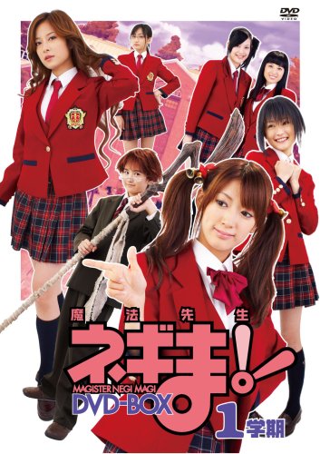 【中古】TVドラマ魔法先生ネギま!DVD-BOX 1学期