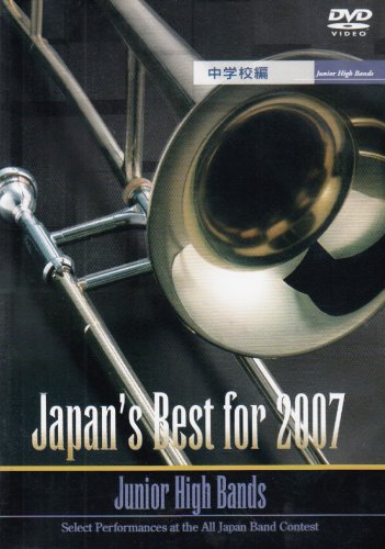 【中古】Japan&rsquo;s Best for 2007 中学校編 [DVD]｜Come to Store