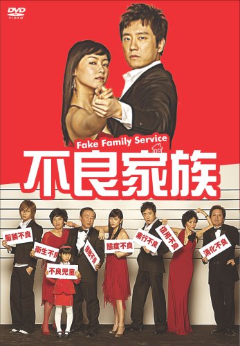 【中古】不良家族 DVD-BOX