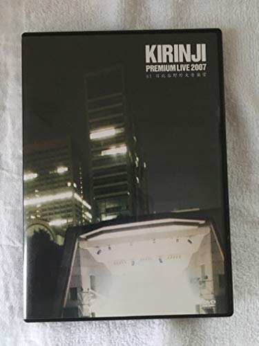 【中古】KIRINJI PREMIUM LIVE 2007 at 日比谷野外大音楽堂 [DVD]