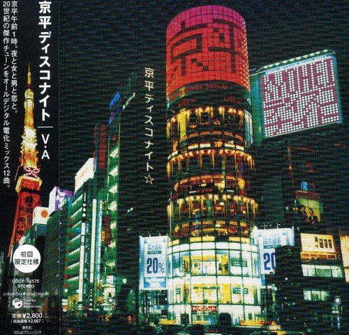 【中古】京平ディスコナイト~筒美京平リミックス~
