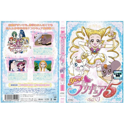 【中古】Yes!プリキュア5 【4】 [DVD]