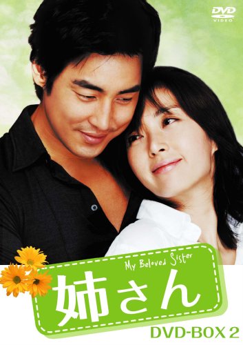 【中古】姉さん DVD-BOX2 8,177円