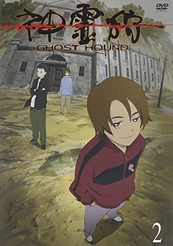 【中古】神霊狩/GHOST HOUND 2 [DVD]画像