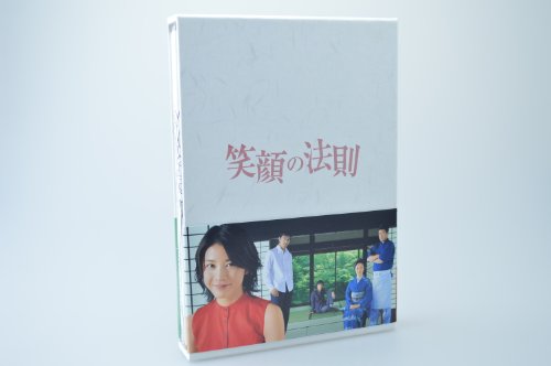 【中古】笑顔の法則 [DVD]