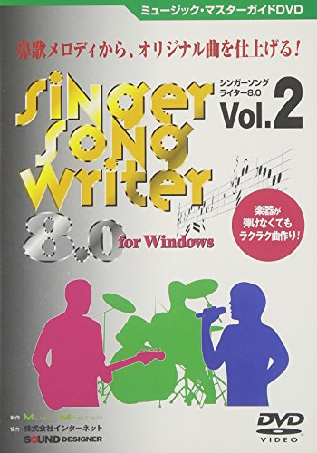 【中古】ミュージック・マスターガイドDVDSinger Song Writer 8.0Vol.2｜Come to Store