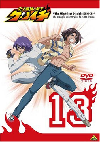【中古】史上最強の弟子ケンイチ 13 [DVD]