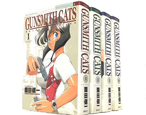 【中古】GUNSMITH CATS Revised Edition 全4巻完結　(KCデラックス)　[コミックセット]