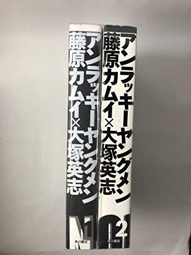 【中古】アンラッキーヤングメン コミック 全2巻完結セット [マーケットプレイス コミックセット]｜Come to Store