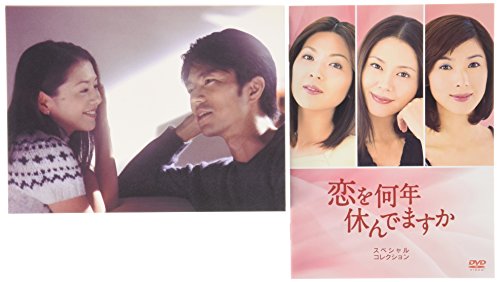 【中古】恋を何年休んでますか スペシャル・コレクション DVD-BOX|Come to Store