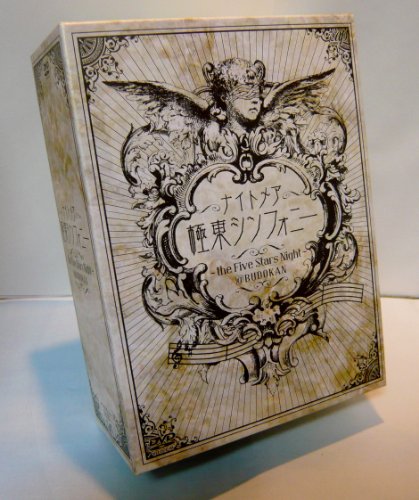 【中古】極東シンフォニー~the Five Stars Night~@BUDOKAN [DVD]