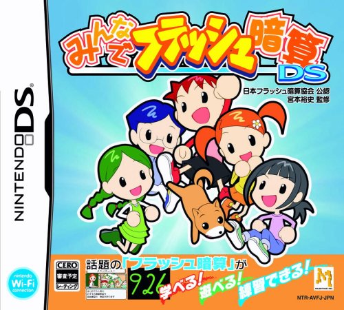 【中古】みんなでフラッシュ暗算DS