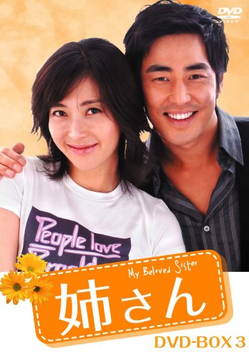 【中古】姉さん DVD-BOX3|Come to Store