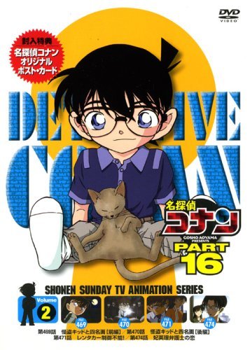 【中古】名探偵コナンDVD PART16 Vol.2 7,280円