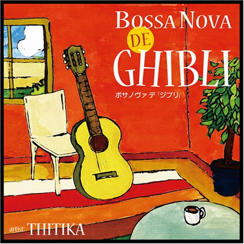 【中古】BossaNova DE GHIBLI
