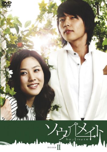 【中古】ソウルメイト DVD-BOX2