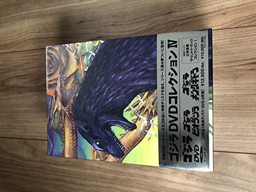 【中古】ゴジラ DVDコレクションIV (4枚組)