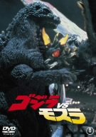 【中古】ゴジラvsモスラ [DVD]｜Come to Store
