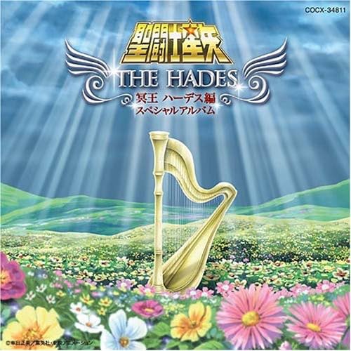 【中古】聖闘士星矢 冥王ハーデス編 スペシャルアルバム
