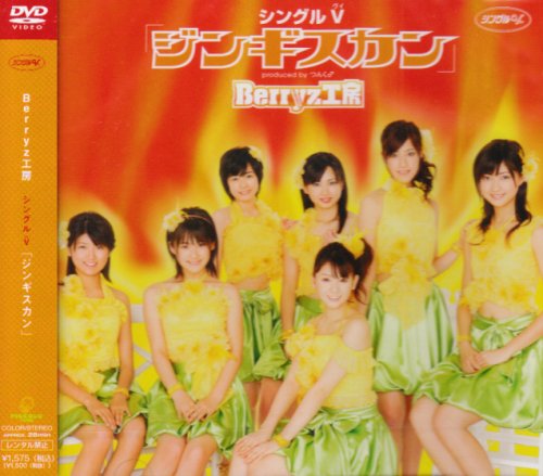 【中古】シングルV「ジンギスカン」 [DVD]｜Come to Store