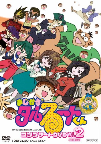 【中古】まじかる☆タルるートくん コンプリートDVD VOL.2