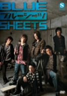 【中古】ブルーシーツ [DVD]｜Come to Store