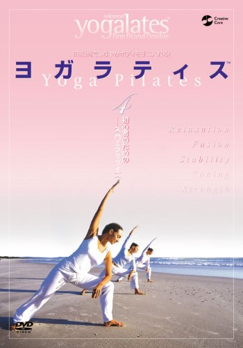 【中古】ヨガラティス Vol.4 ~初心者のための 入門エクササイズ [DVD]