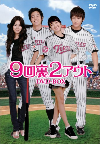 【中古】9回裏2アウト [DVD]｜Come to Store