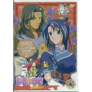 【中古】彩雲国物語 セカンドシリーズ 第9巻〈通常版〉 [DVD]｜Come to Store