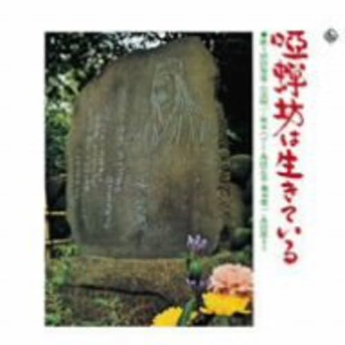 【中古】キングアーカイブシリーズ「唖蝉坊は生きている」｜Come to Store