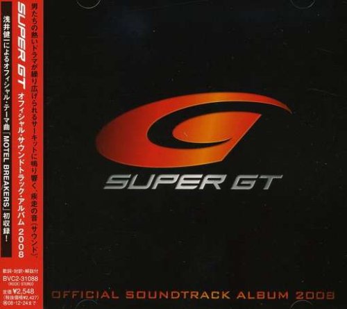 【中古】SUPER GT オフィシャル・サウンドトラック・アルバム2008