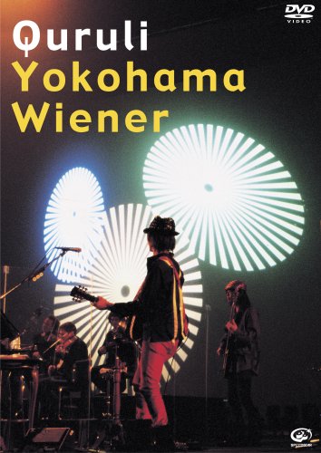 【中古】横濱ウィンナー [DVD]