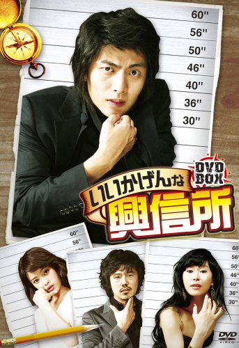 【中古】いいかげんな興信所 [DVD]