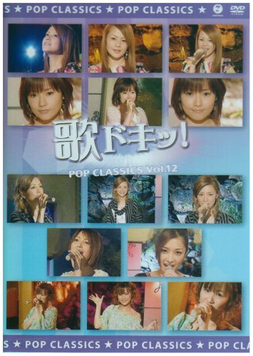 【中古】歌ドキッ! POP CLASSICS Vol.12 [DVD]｜Come to Store